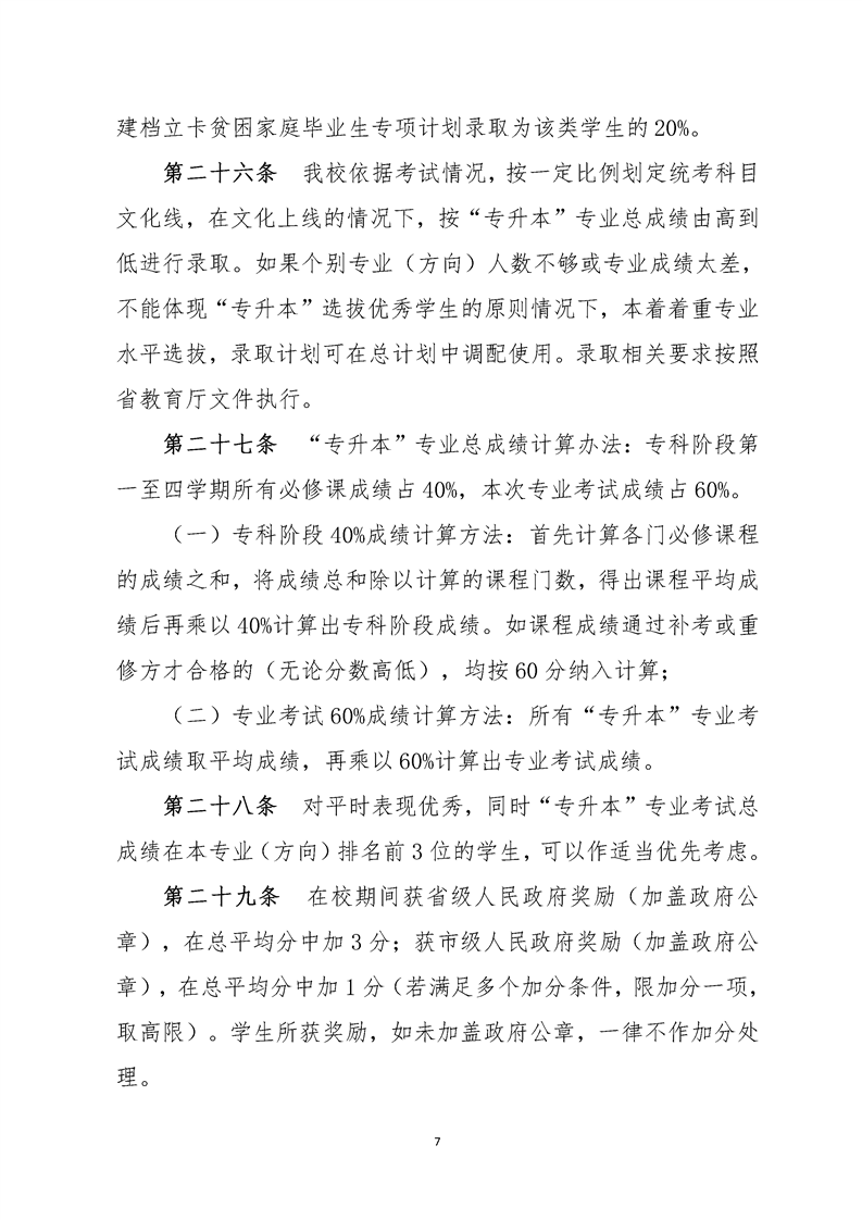 2022年四川文化艺术学院专升本招生简章(图7)