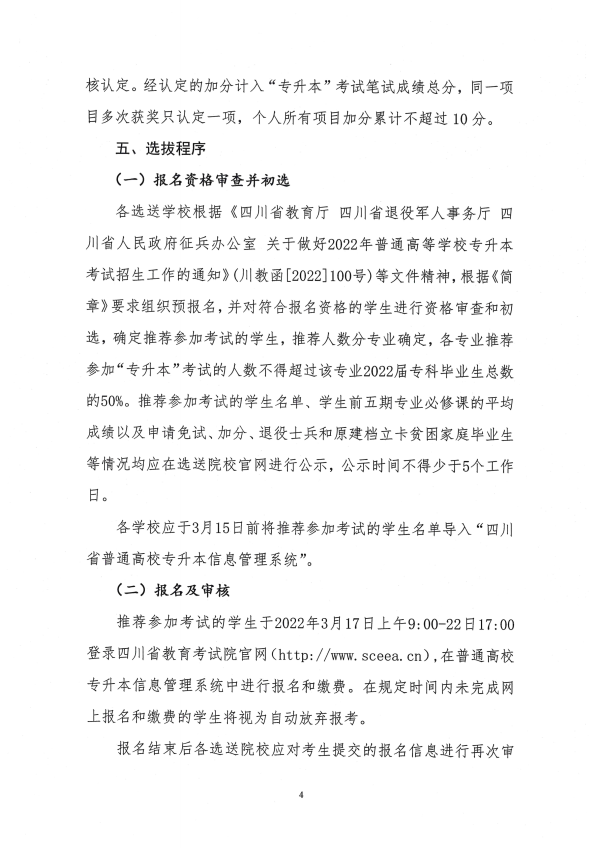 2022年成都师范学院专升本招生简章(图4)