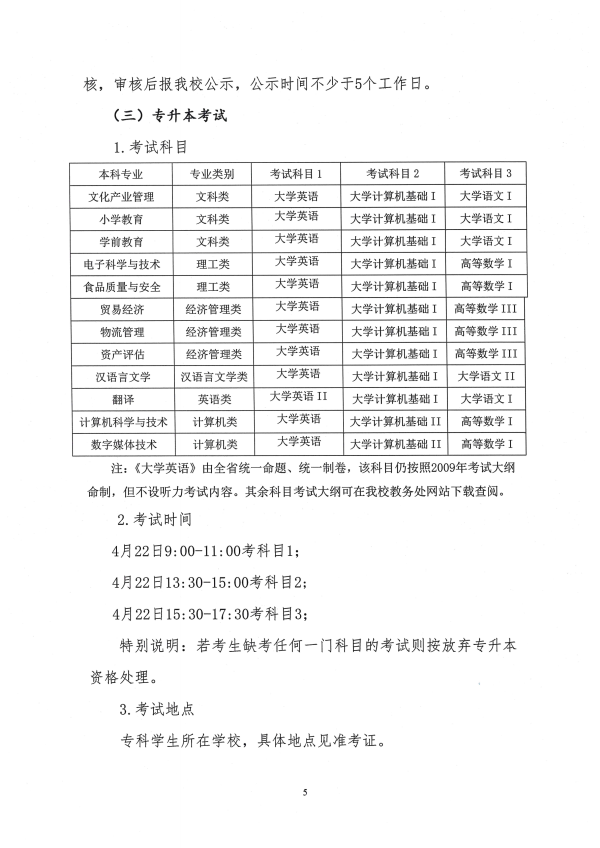 2022年成都师范学院专升本招生简章(图5)