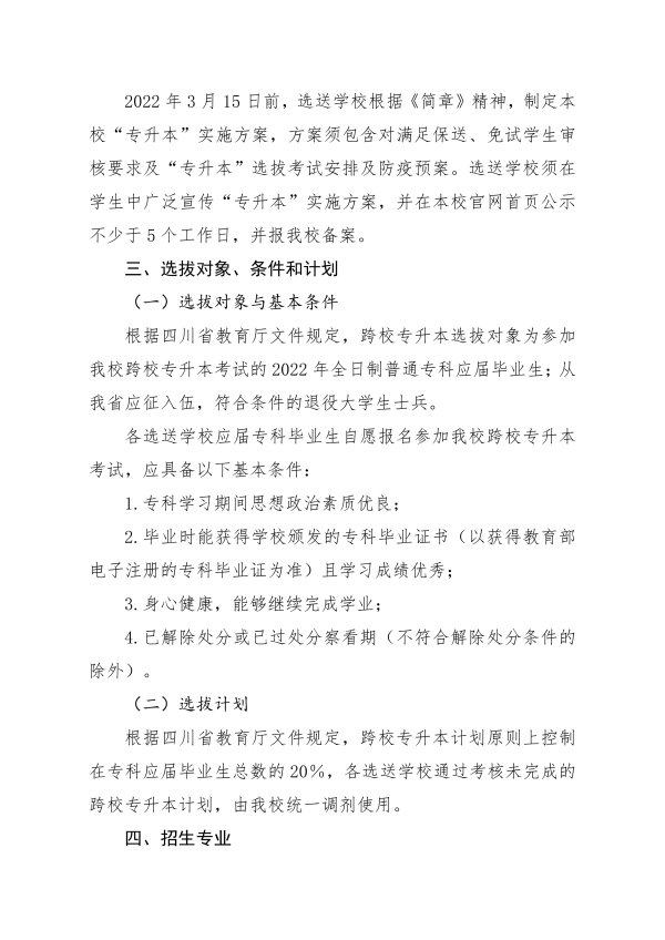 2022年成都文理学院专升本招生简章(图2)
