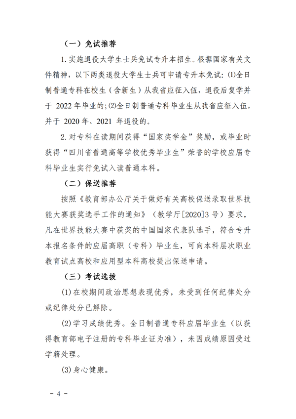 2022年成都银杏酒店管理学院专升本招生简章(图4)