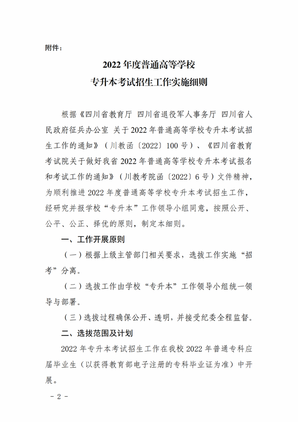 2022年成都银杏酒店管理学院专升本招生简章(图2)