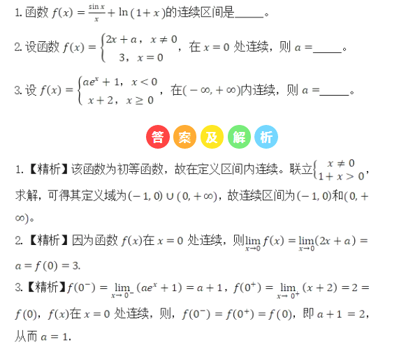 安徽专升本数学试题及答案