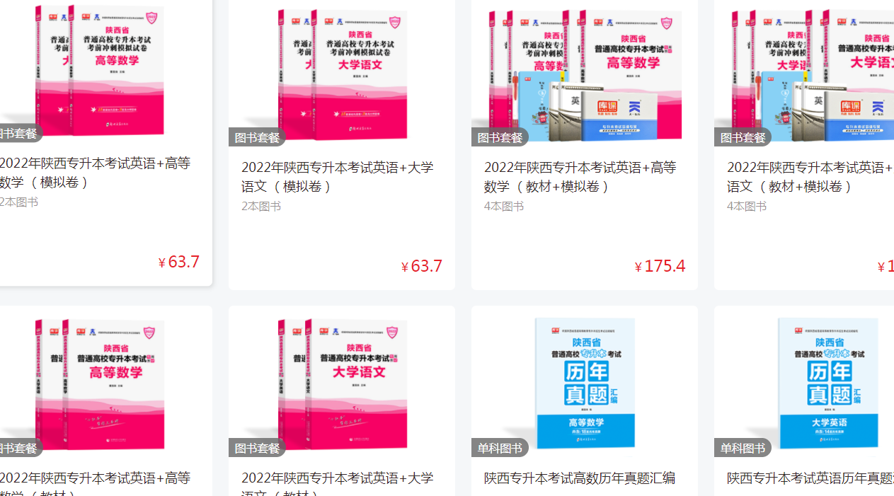2022年陕西省专升本教材选哪个好