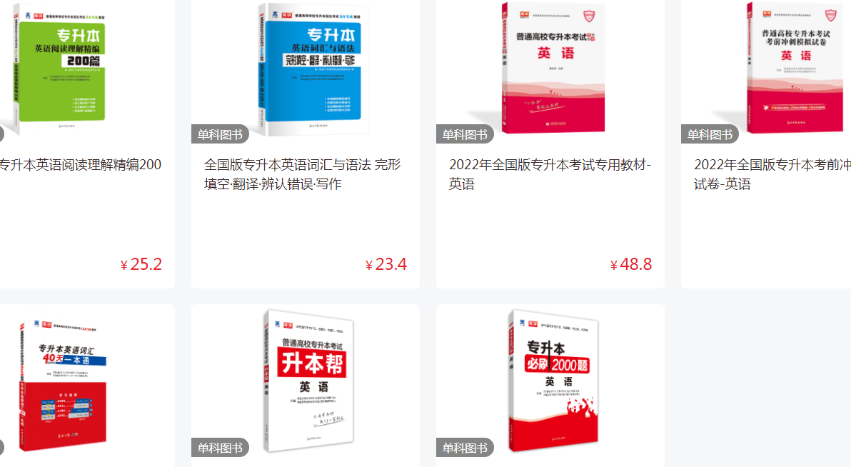 黑龙江专升本英语资料书推荐