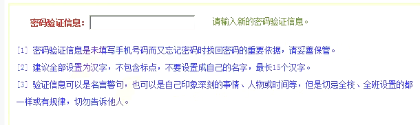 专升本密码验证信息重置