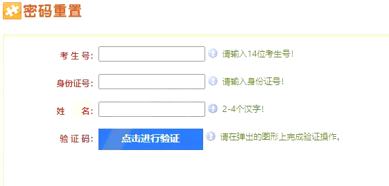 专升本重置密码