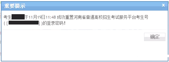 专升本密码重置