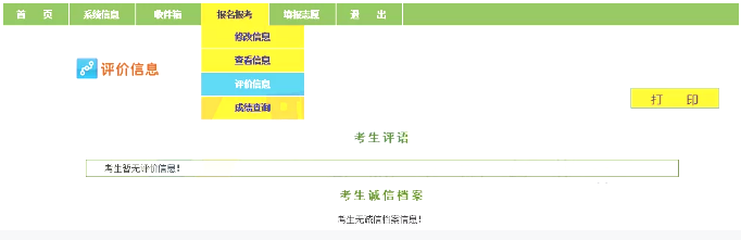 专升本考生评价