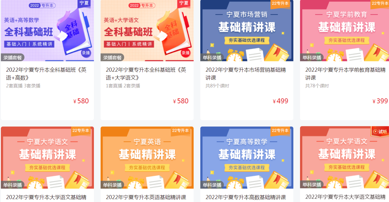 2022年宁夏专升本备考资料