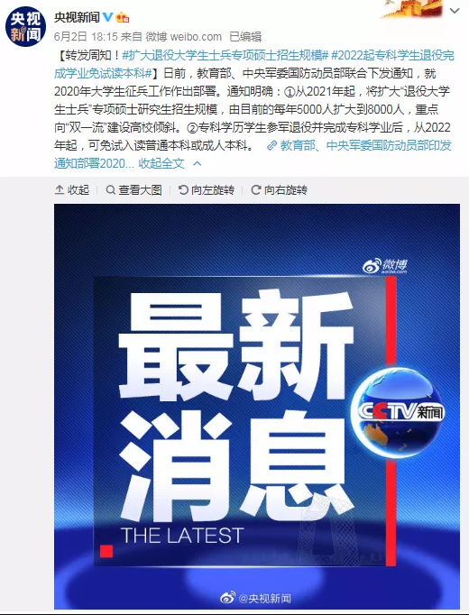 2022年贵州退役士兵免试专升本政策