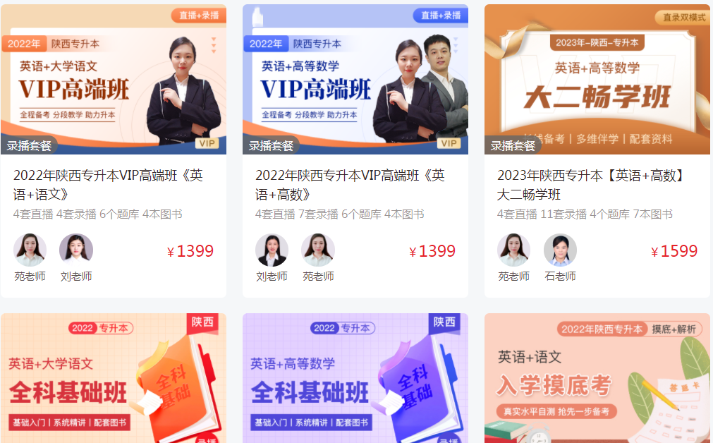 陕西专升本复习资料在哪买