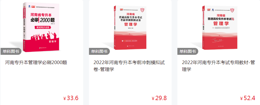 河南专升本管理学