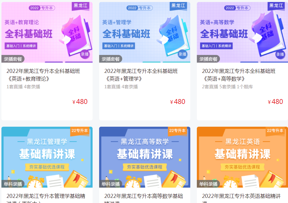 黑龙江专升本英语教育复习资料哪里找