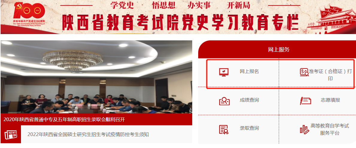 陕西专升本考生号查询入口