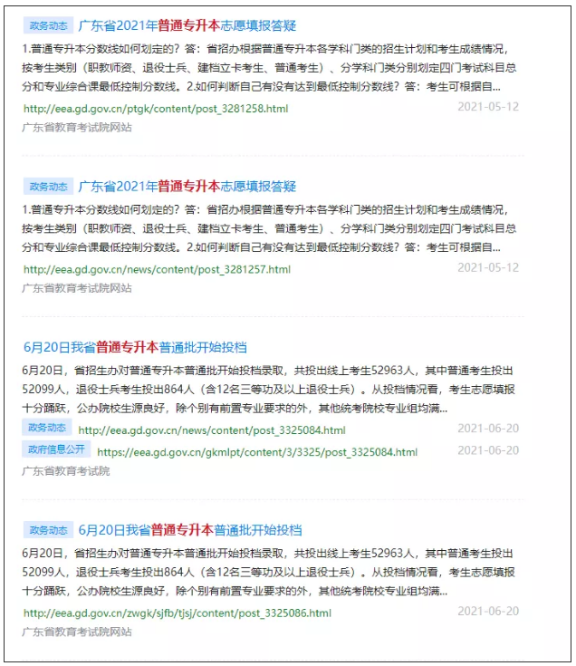 广东省教育考试院官网