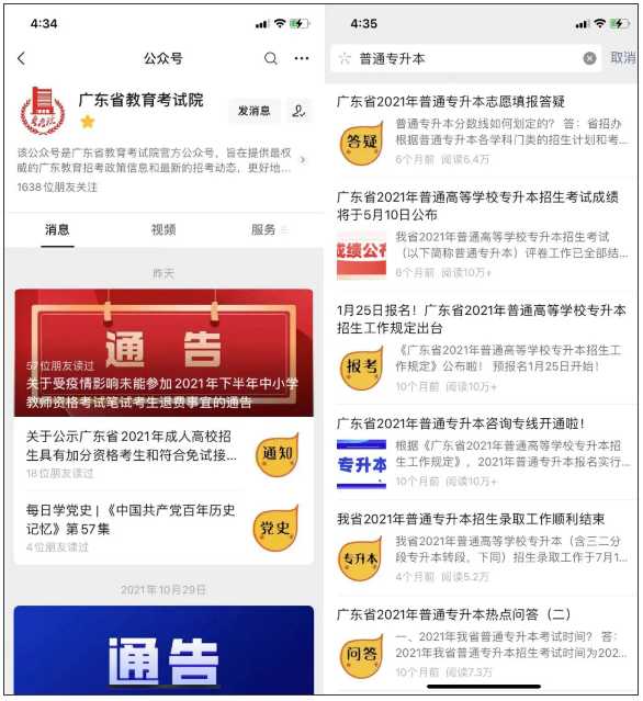 广东省教育考试院公众号