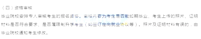 安徽专升本资格审核