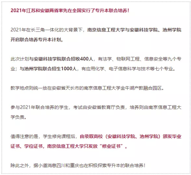 安徽还和江苏院校实行了跨省联合培养