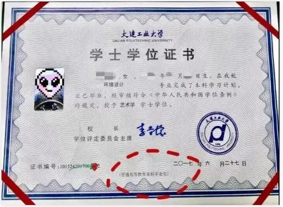 统招专升本证书(参考)
