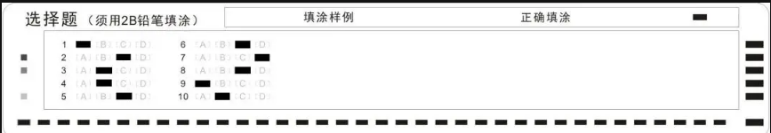 答题卡规范填涂