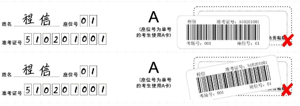 答题卡错误粘贴条形码