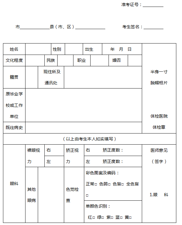 广东专升本体检表