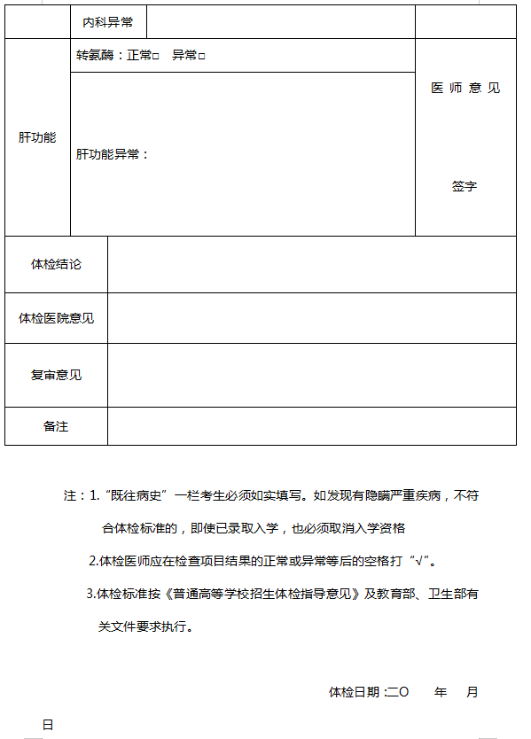 广东专升本体检表