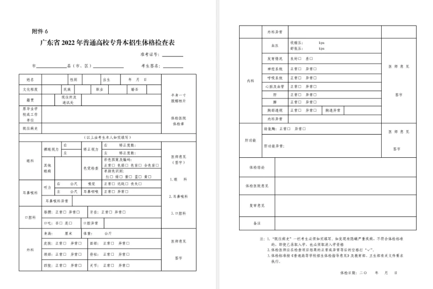 2022年广东专升本体检相关事项