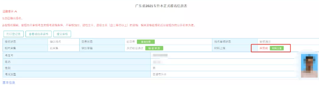 2022年广东专升本报名系统
