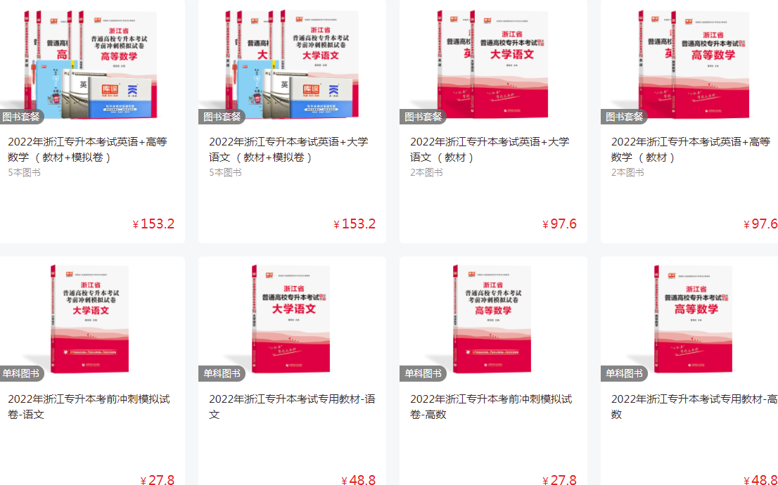 浙江专升本有官方教材吗