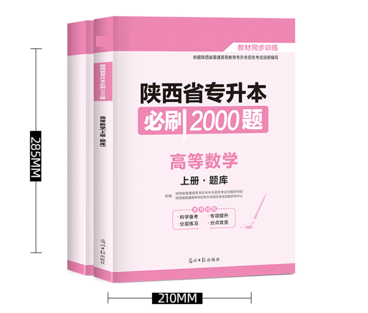 陕西专升本高数刷题书推荐