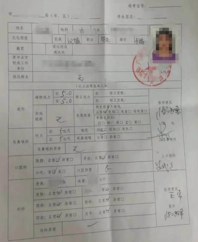 专升本体检实例