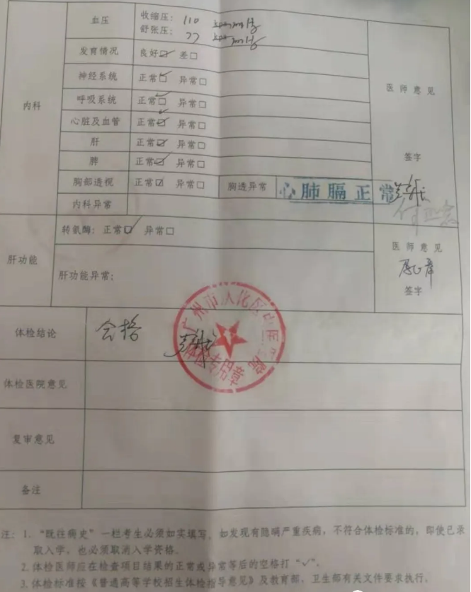 专升本体检实例