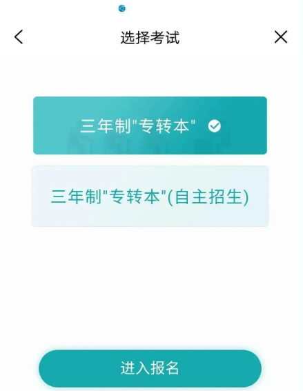 2022江苏专转本可以用手机报名吗