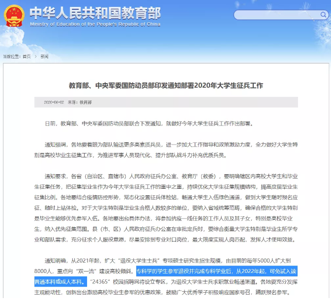 退役士兵免试政策