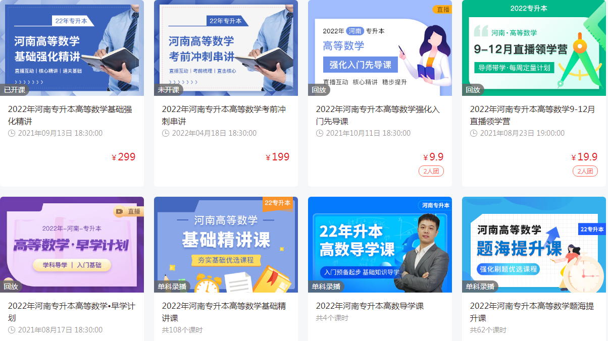 河南专升本高数教材