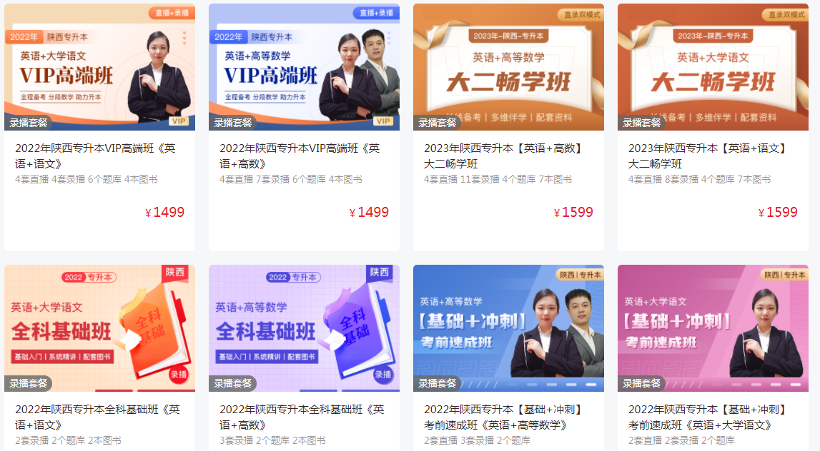陕西专升本培训班收费标准