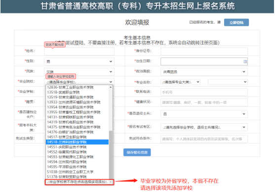 甘肃专升本免试生报名流程
