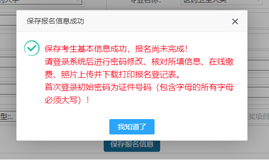 甘肃专升本免试生报名流程