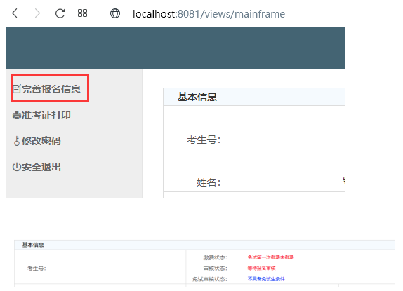 甘肃专升本免试生报名流程