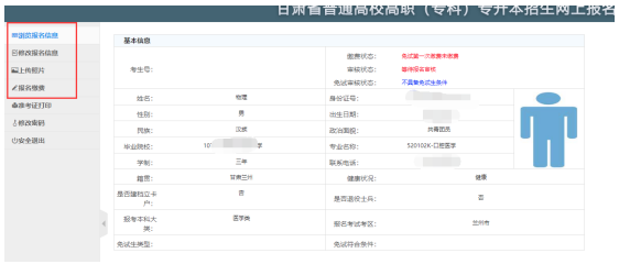 甘肃专升本免试生报名流程