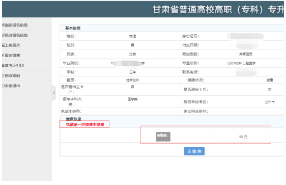 甘肃专升本免试生报名流程