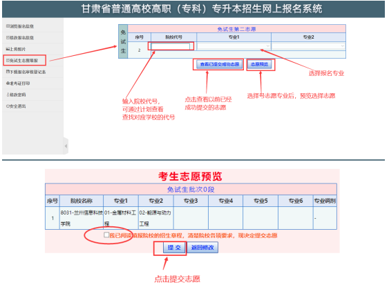 甘肃专升本免试生报名流程