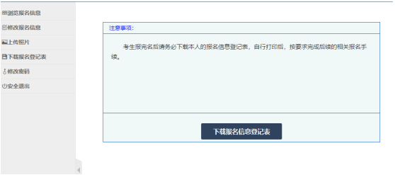 甘肃专升本免试生报名流程