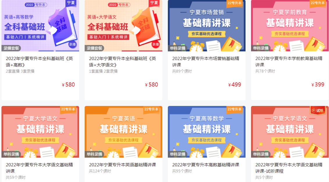 宁夏专升本培训班费用一般多少钱