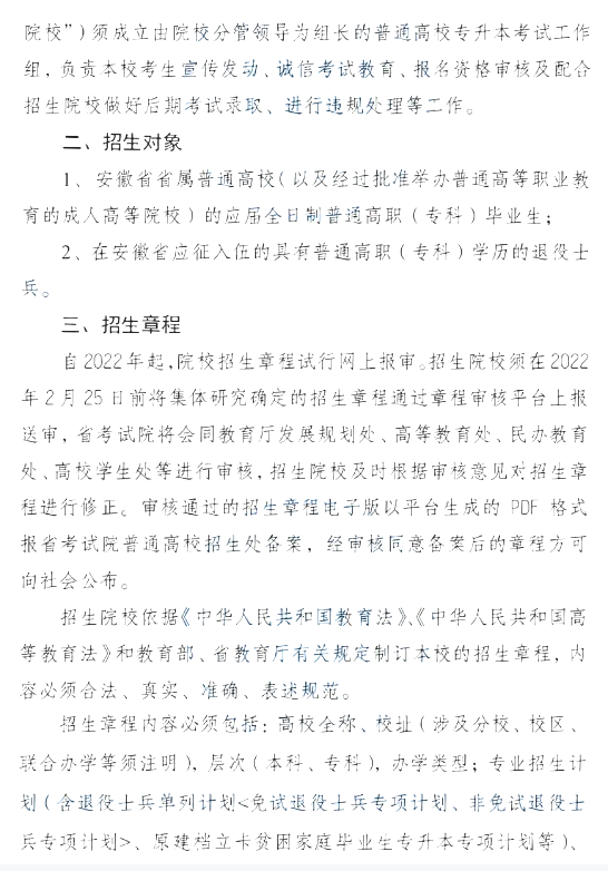 安徽专升本政策