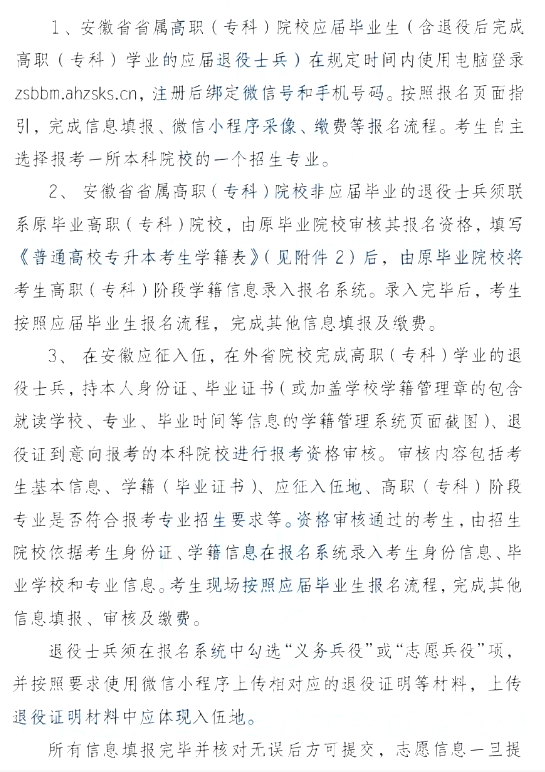 安徽专升本政策