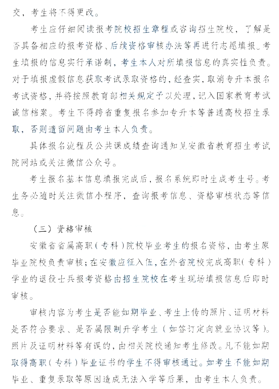安徽专升本政策