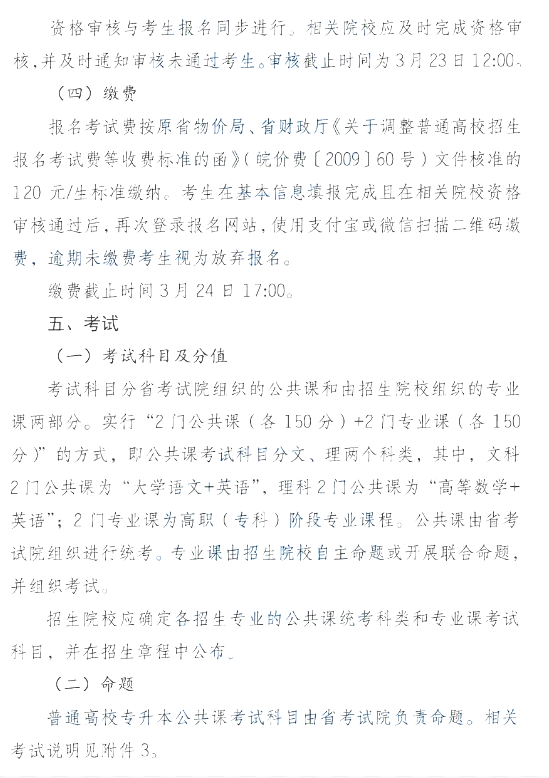 安徽专升本政策